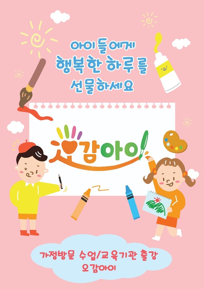 오감아이(6-12개월)