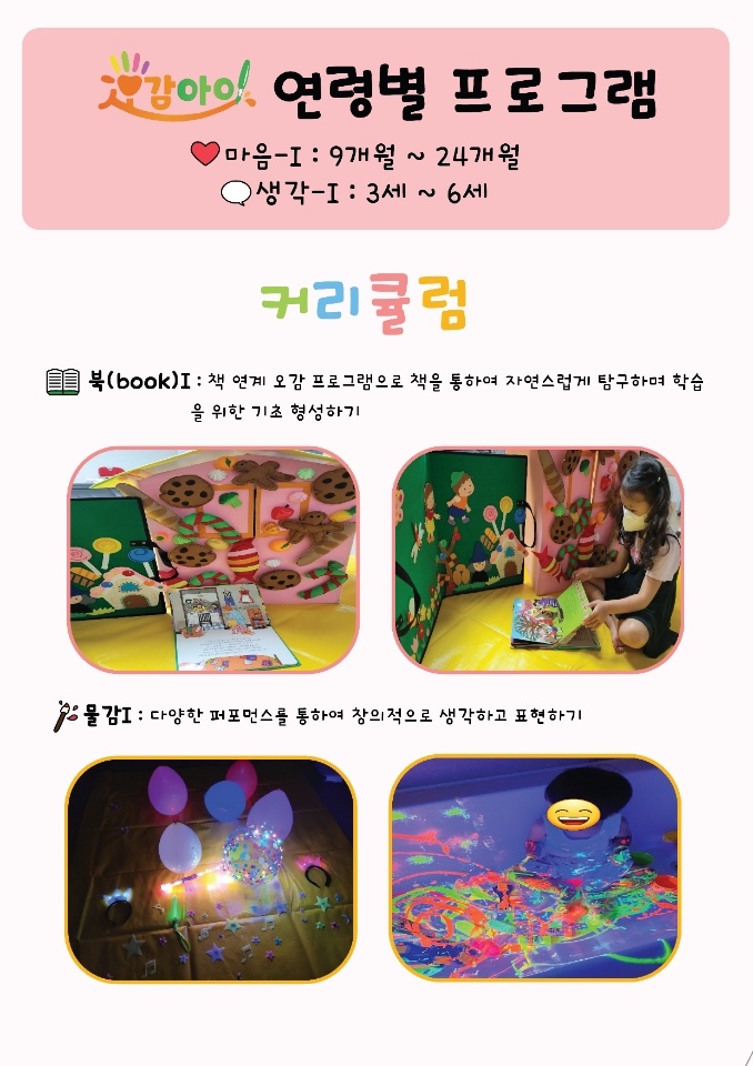오감아이(6-12개월)