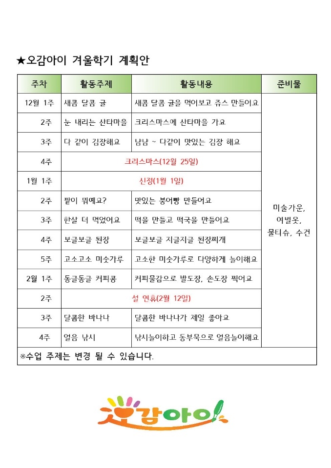 오감아이(6-12개월)