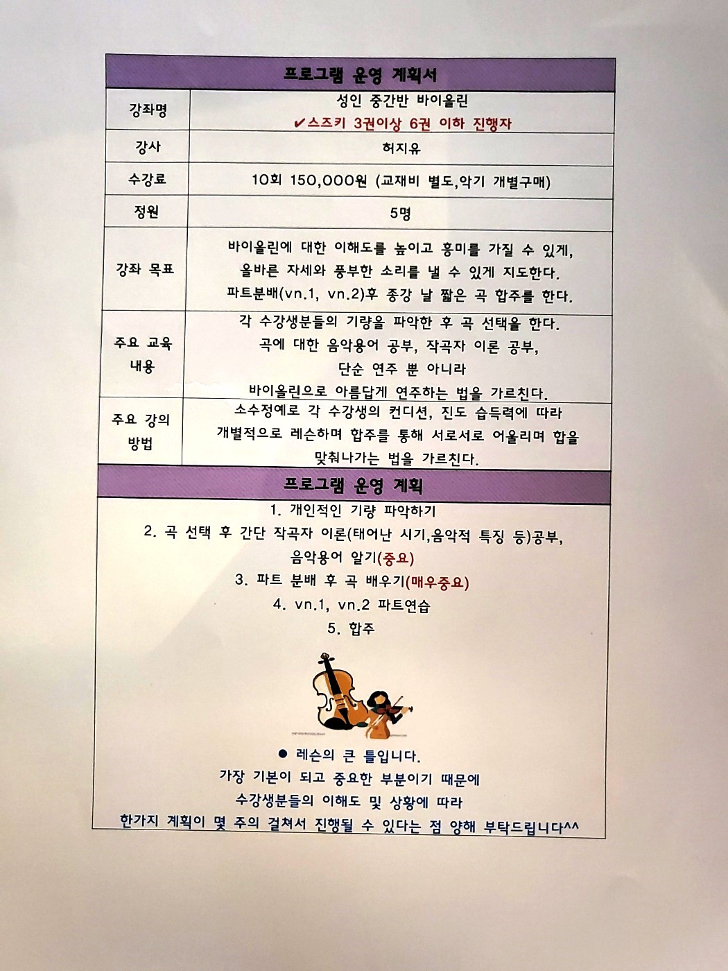 성인 바이올린