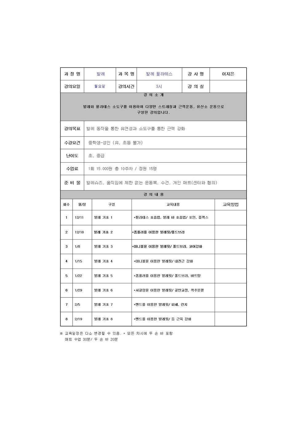 발레 필라테스 (월)