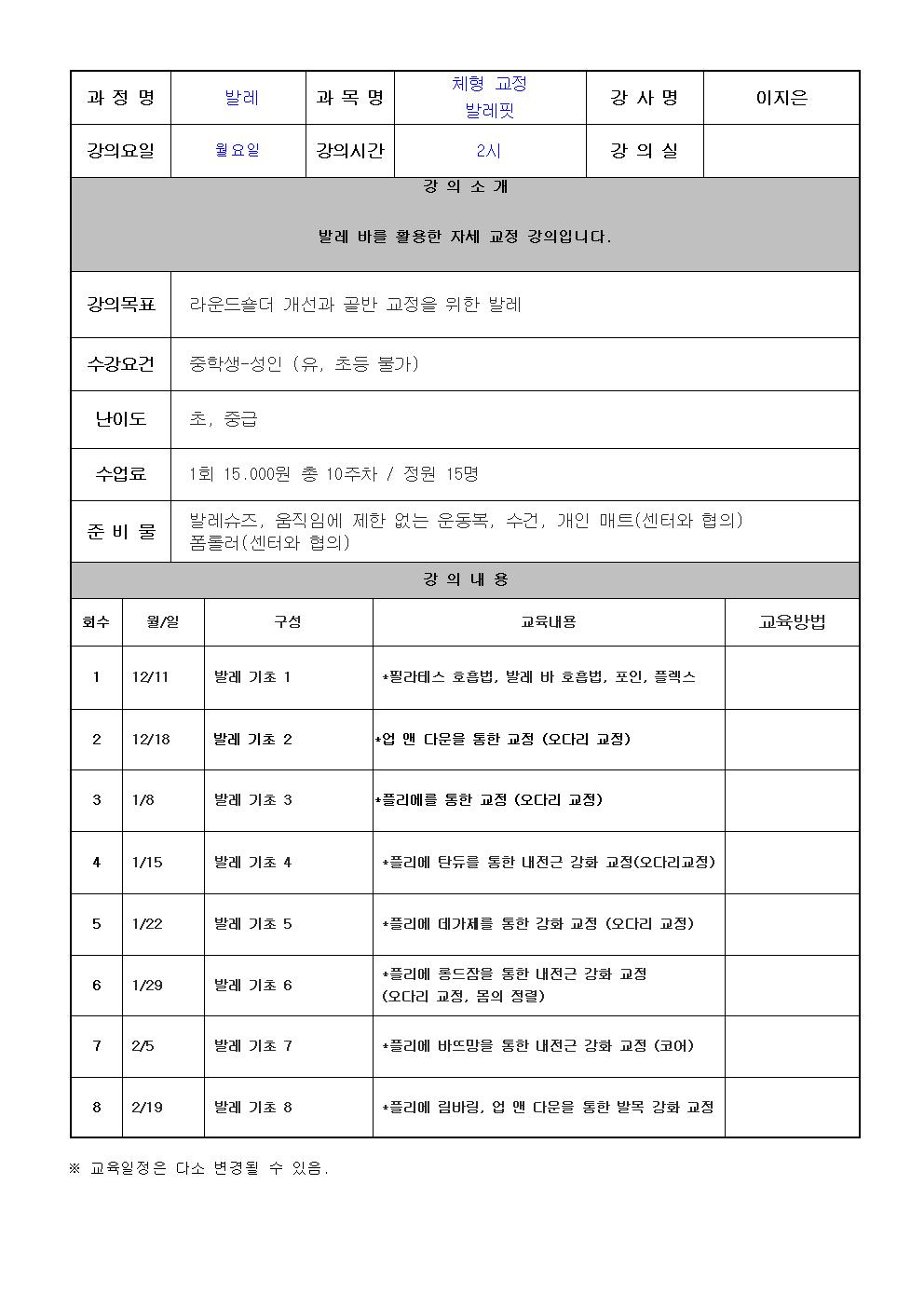 체형교정 발레핏 (월)