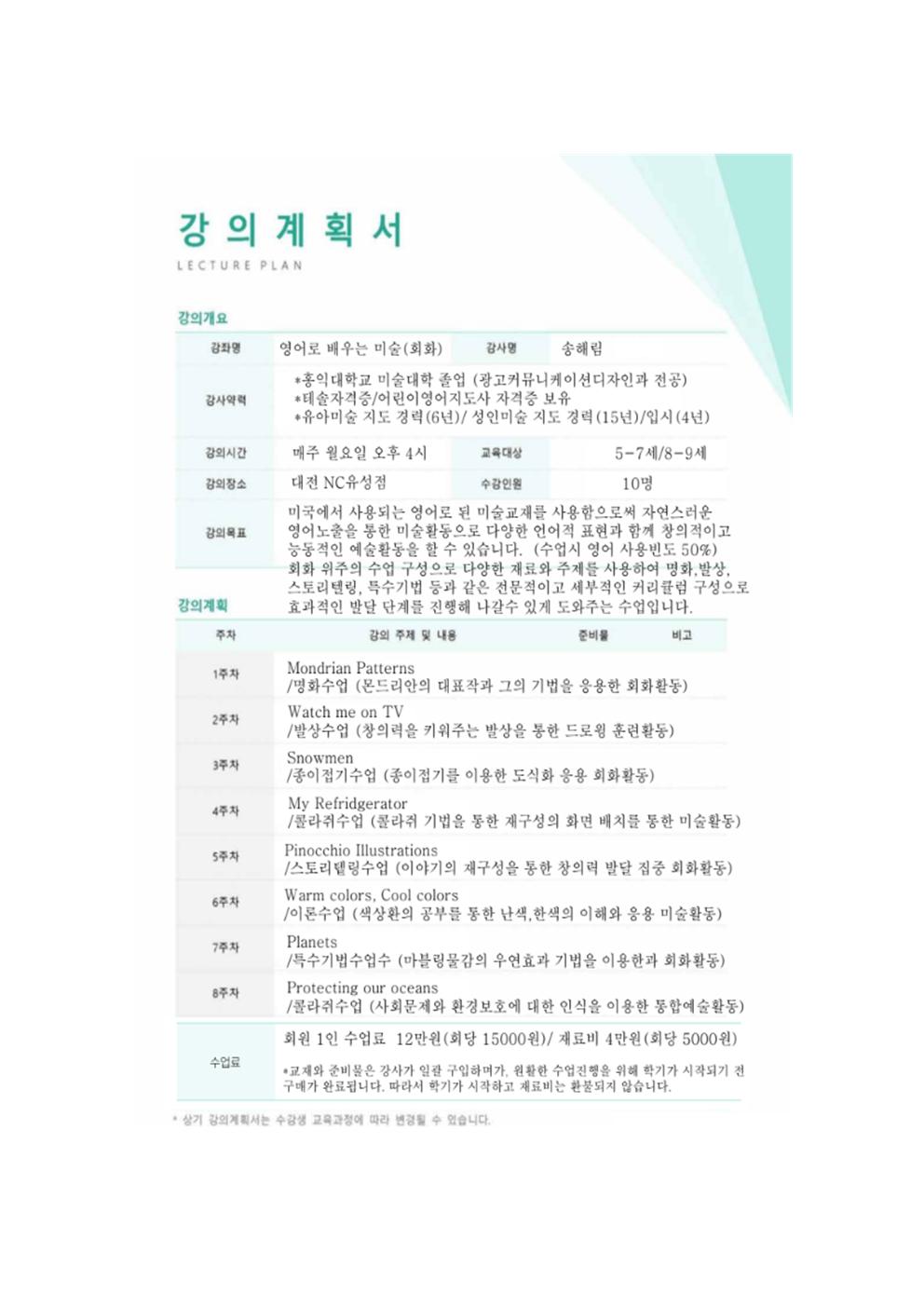 영어로 배우는 미술(회화)  (15-17년생)