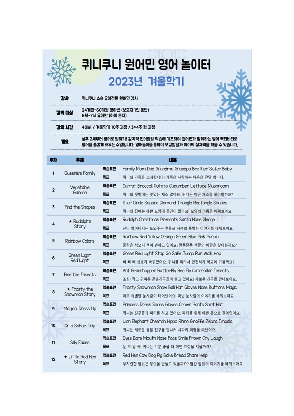 퀴니쿠니 원어민 영어놀이터 (17-19년생)혼자반