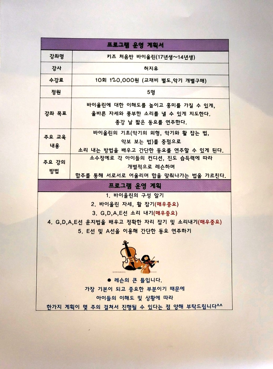 바이올린 (키즈 처음반 14-17년생)