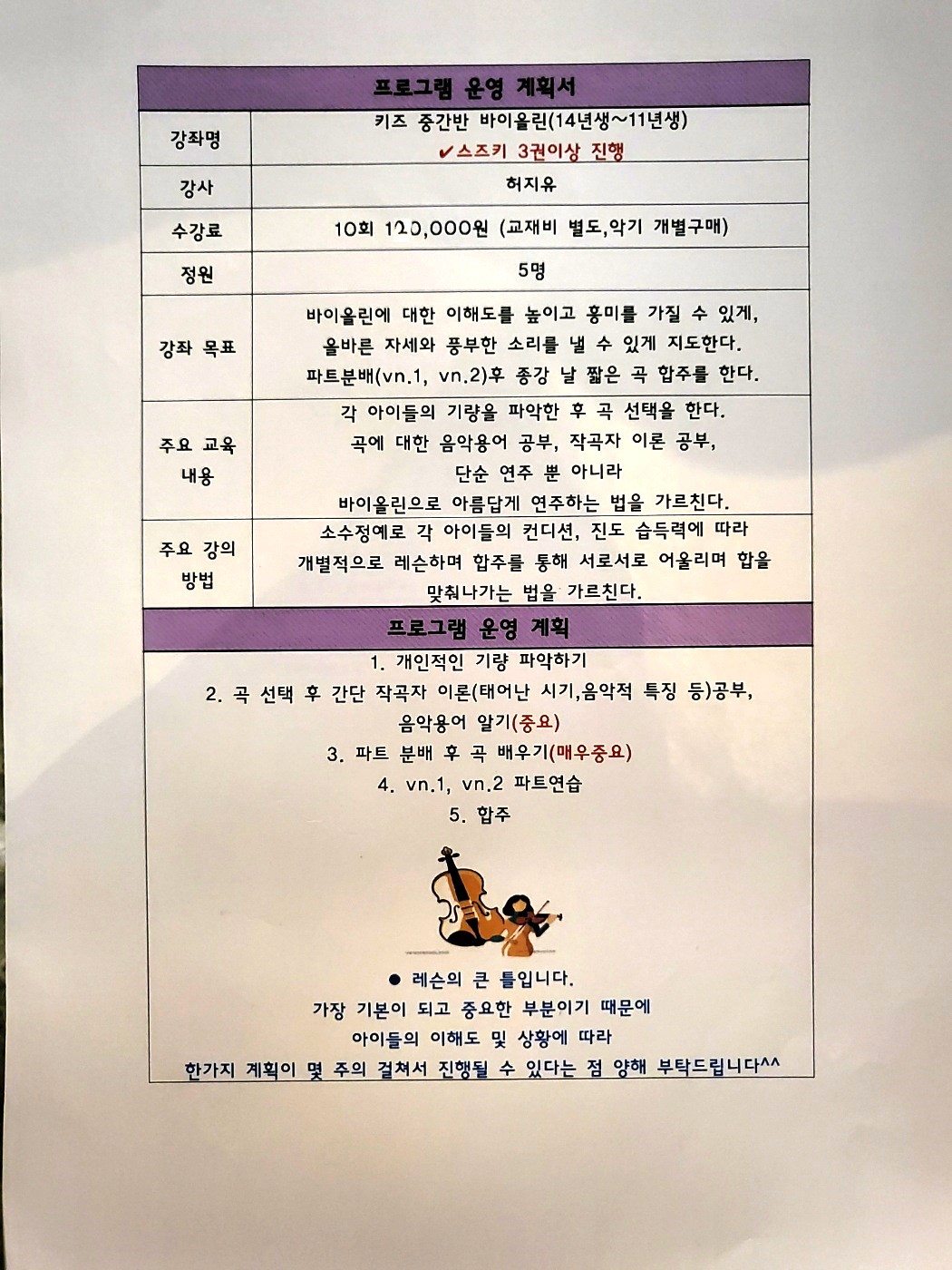 바이올린 (키즈 중간반 11-14년생)