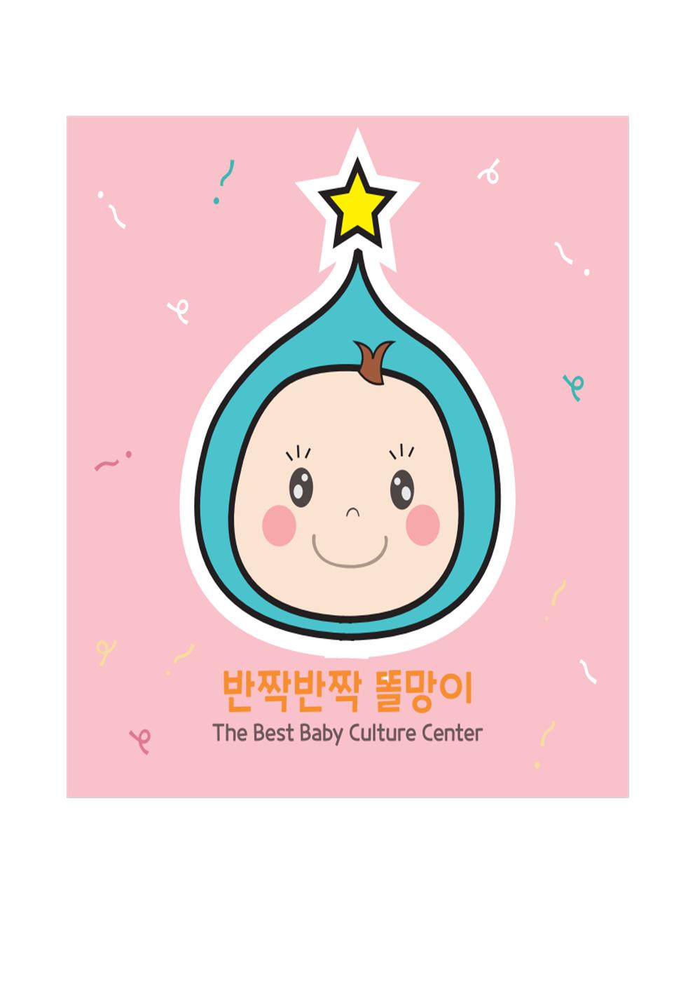오감 자연놀이 반짝반짝 똘망이(11-17개월)