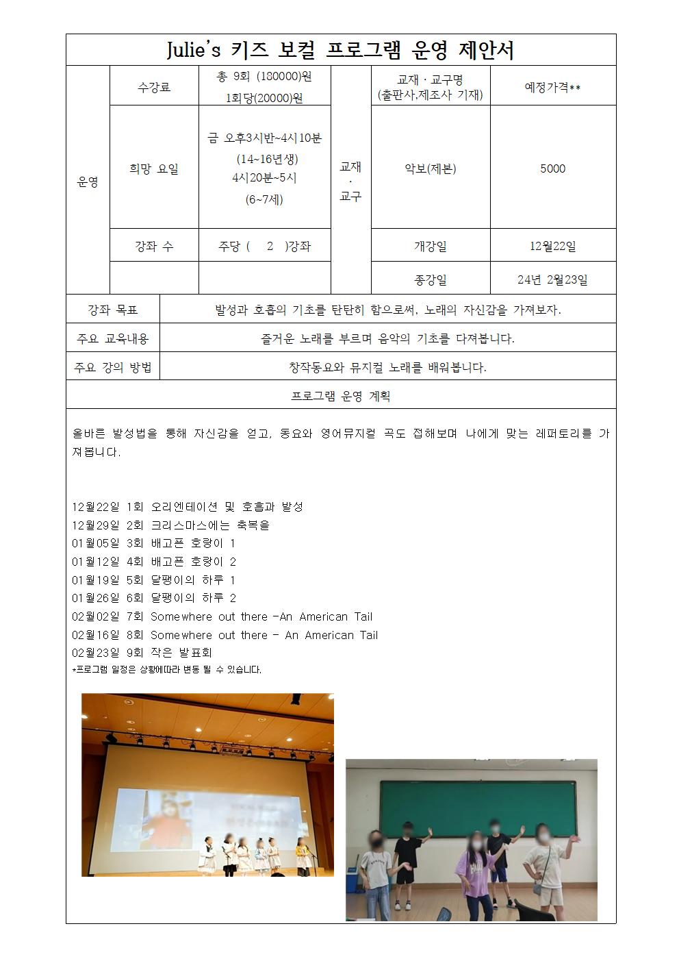 Julie's 키즈 보컬 (14-16년생)