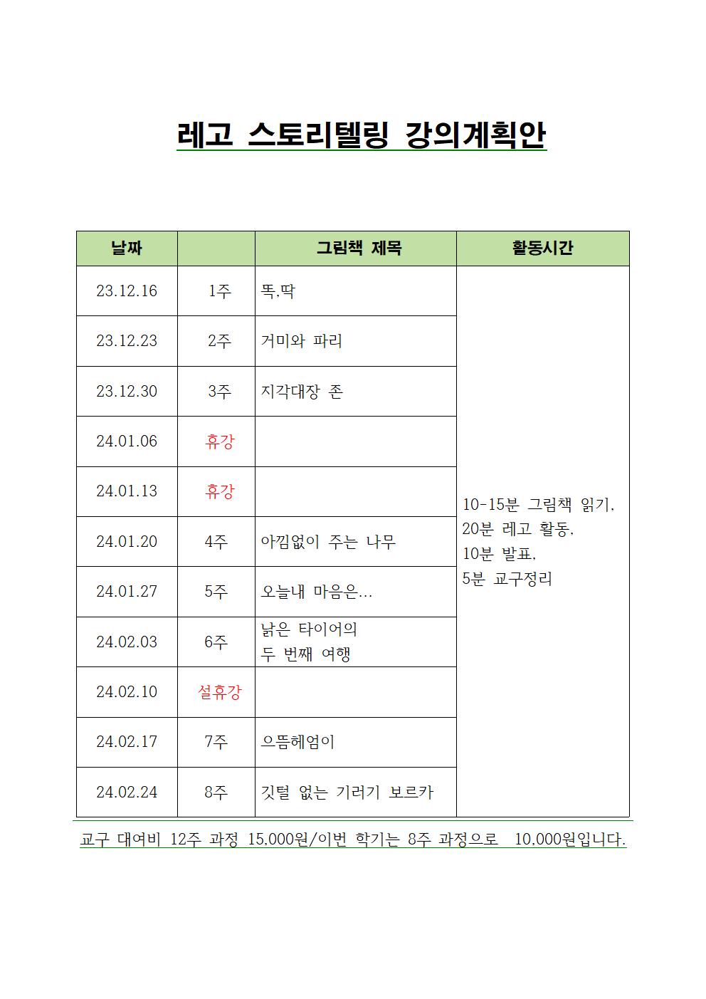 레고 스토리텔링 (13-15년생)