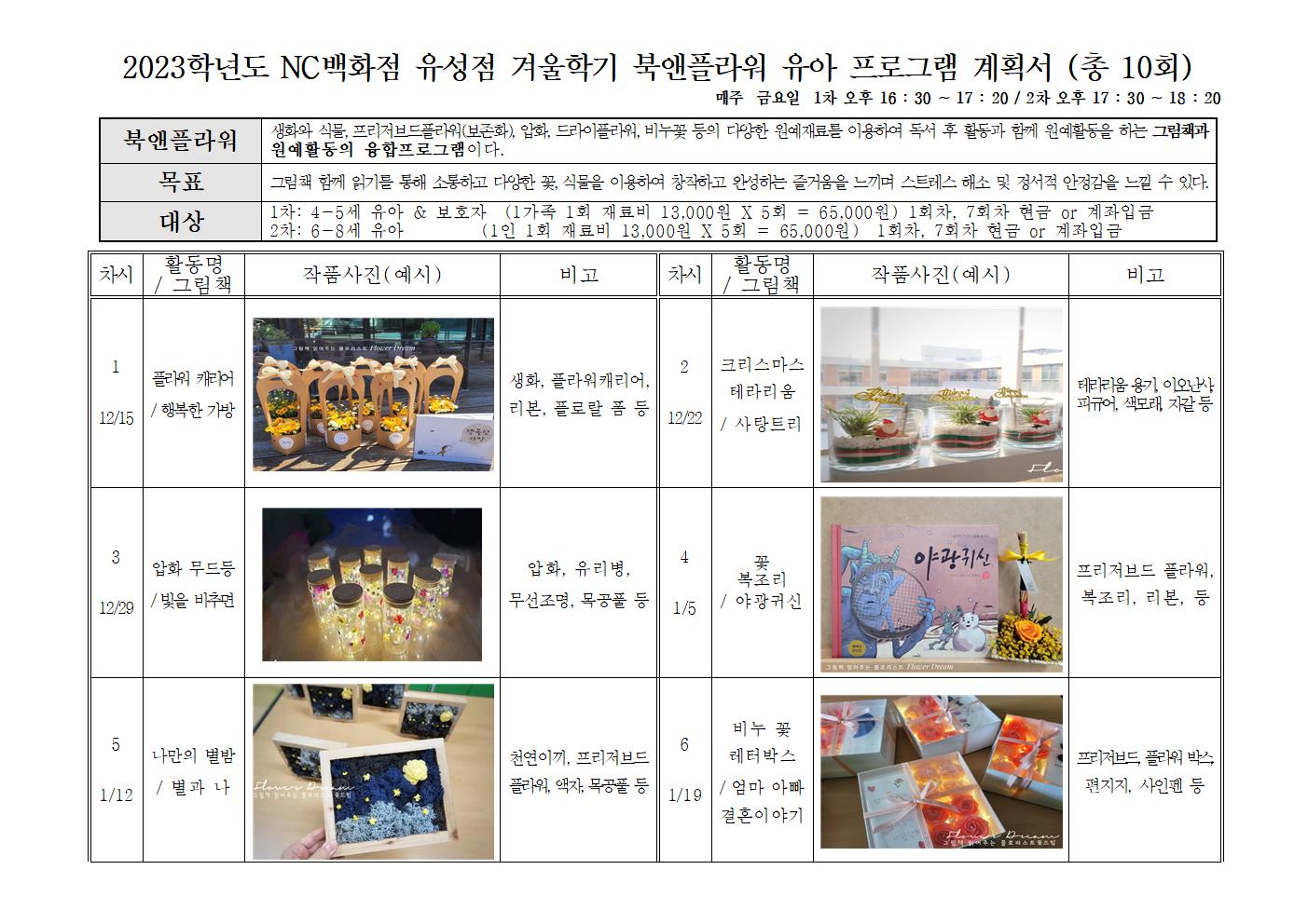 그림책과 함께하는 원예활동,북앤플라워 1차 (19-20년생)