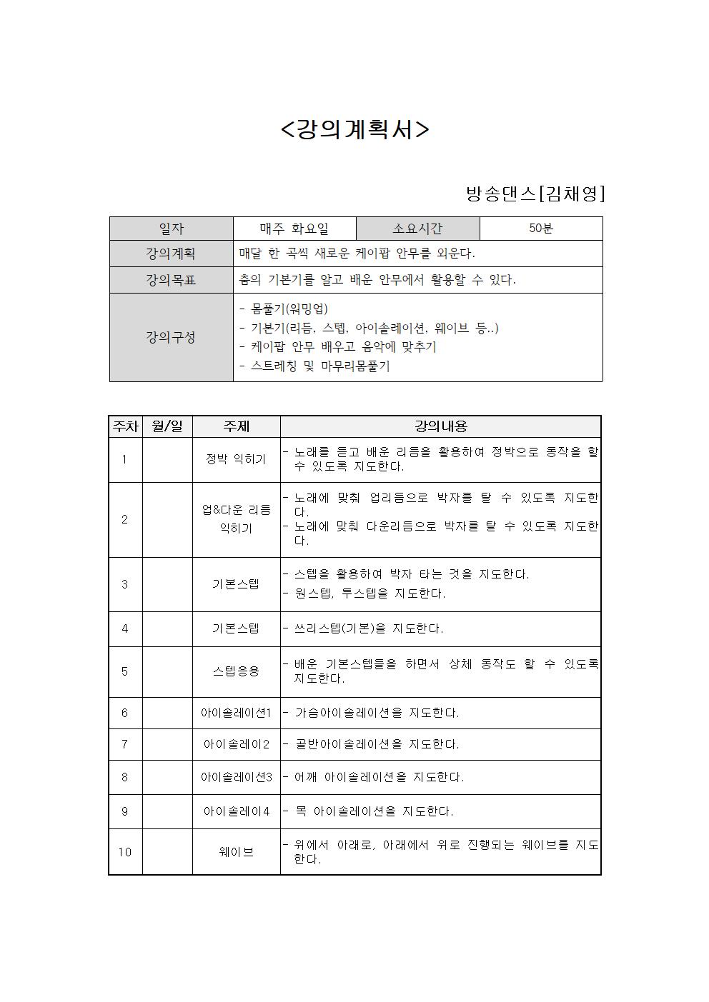 방송댄스 (화) (13-16년생)