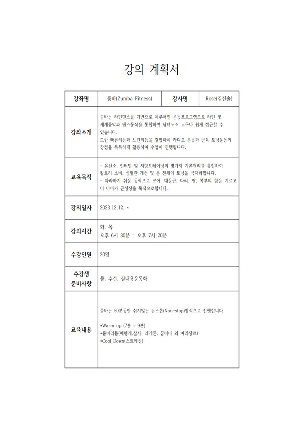 줌바댄스 (목)