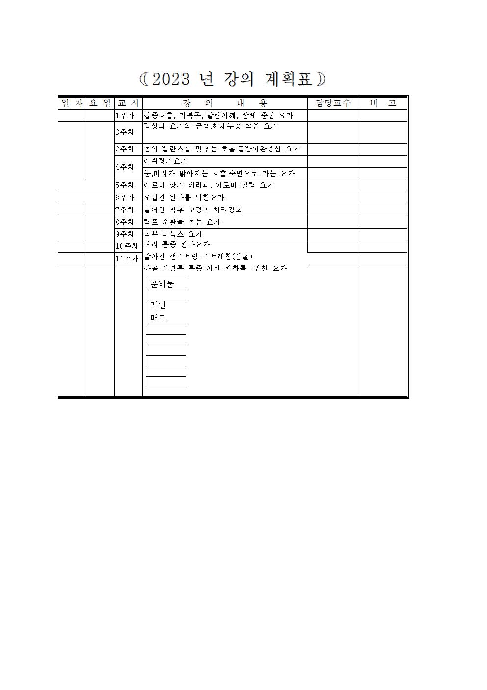 림프 순환 전신이완 힐링 요가