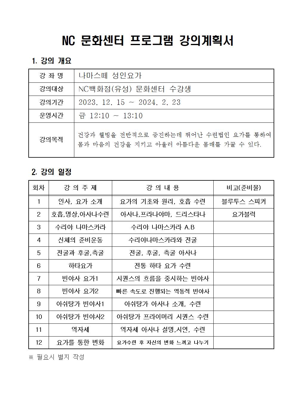 나마스떼 성인요가