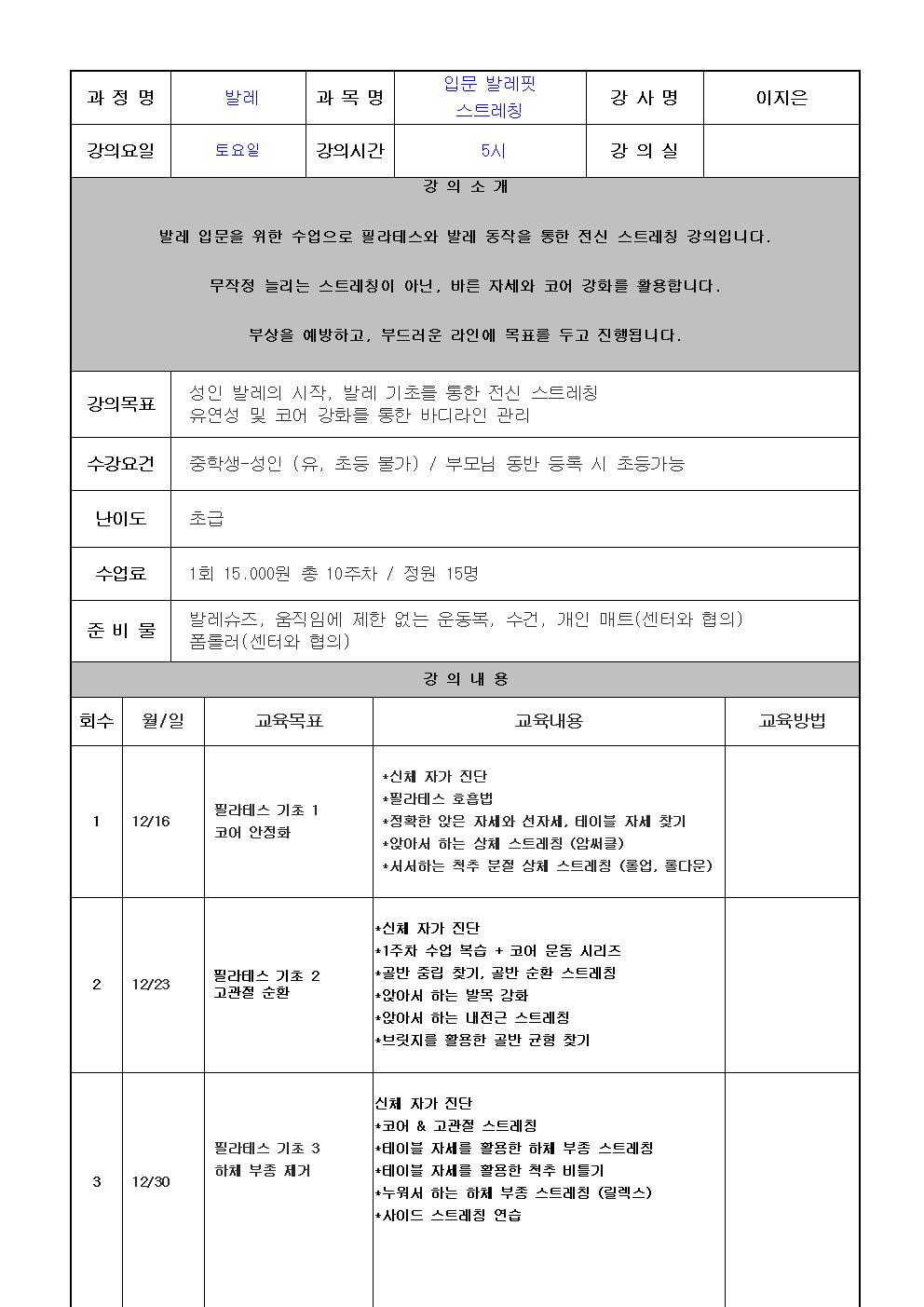 입문 발레핏 스트레칭 (토)
