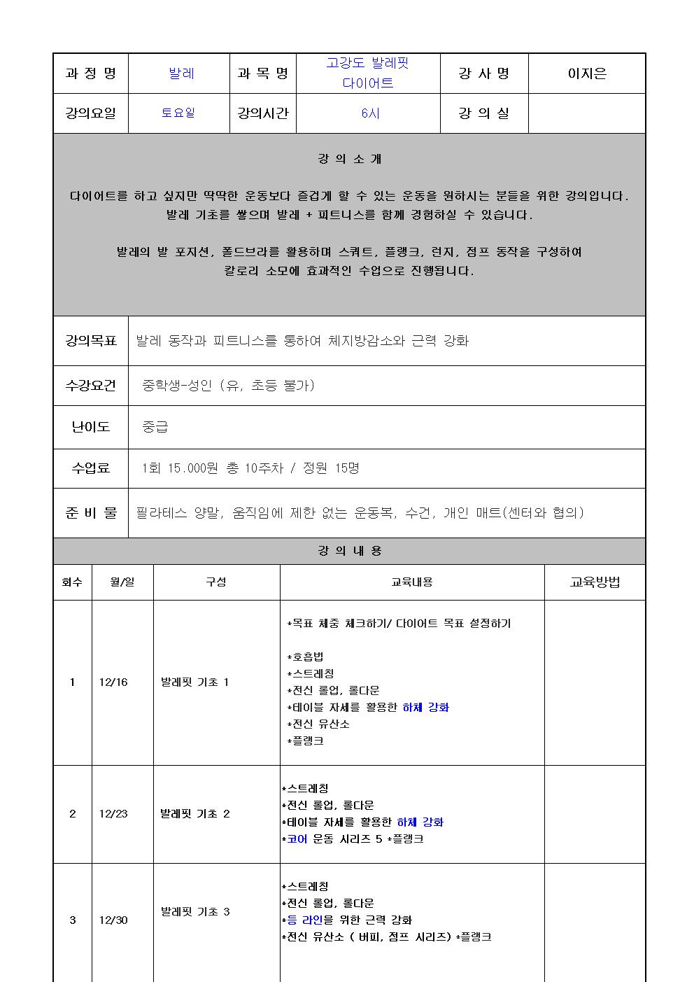 고강도 발레핏 다이어트 (토)