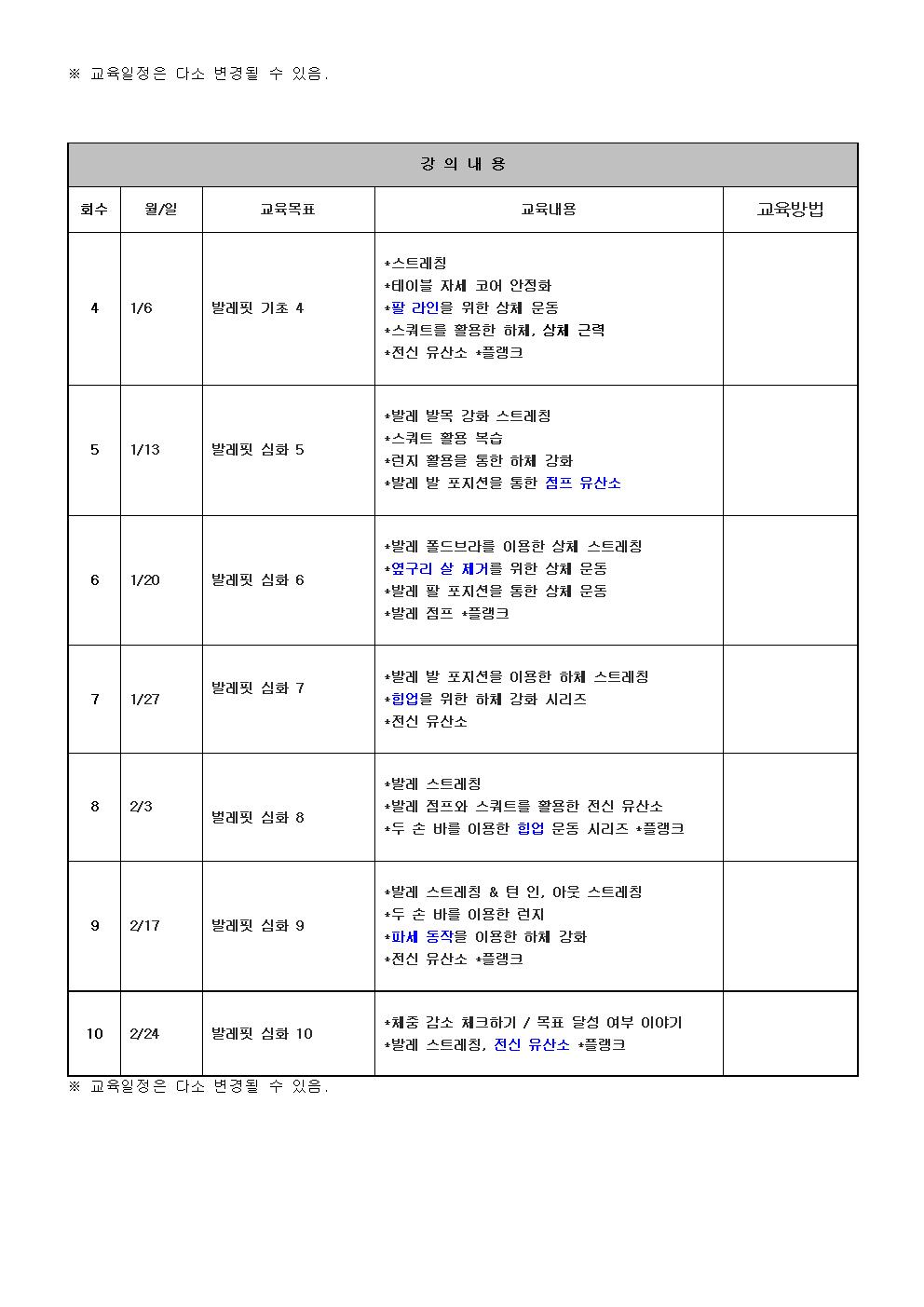 고강도 발레핏 다이어트 (토)