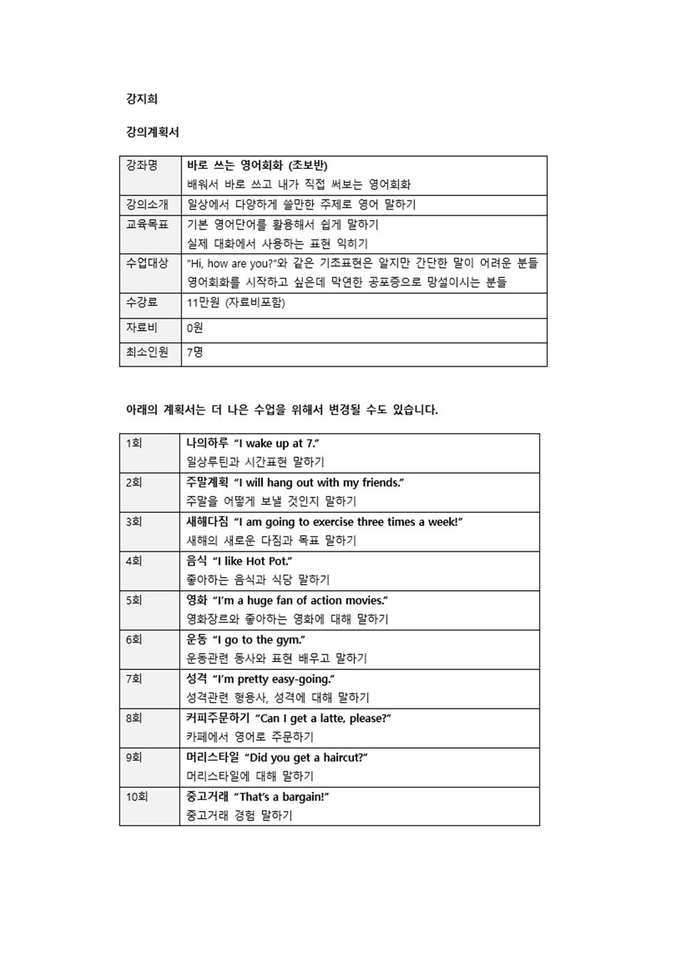 바로쓰는 영어회화(초보반)