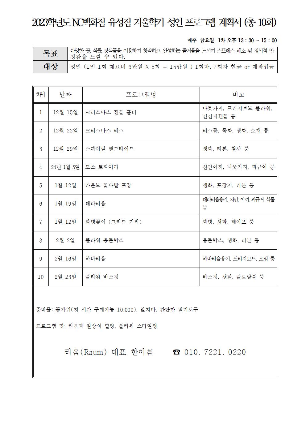 라움과 일상의 힐링, 플라워 스타일링 2차
