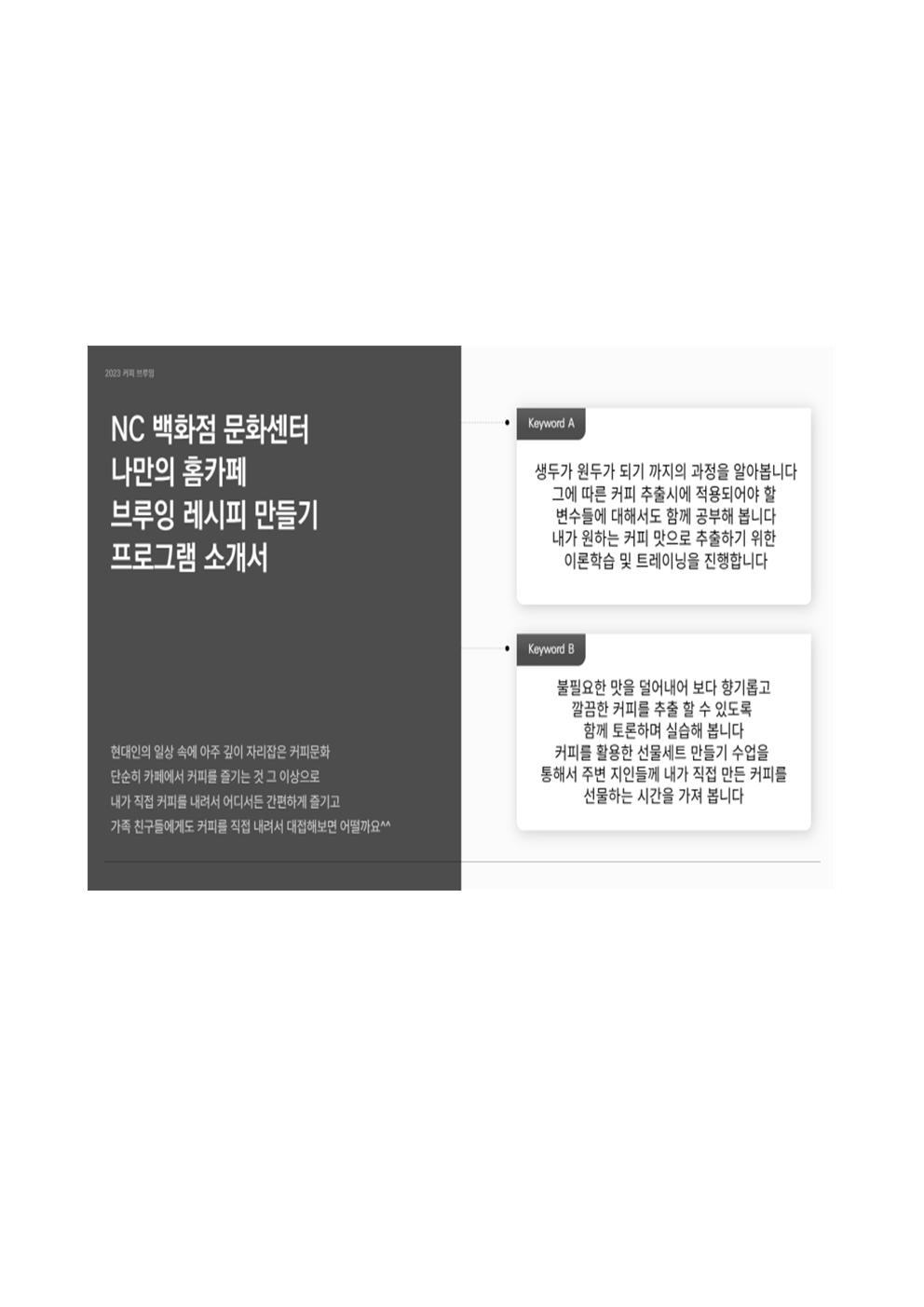 나만의 홈카페 핸드드립 레시피&그립백 선물세트 만들기