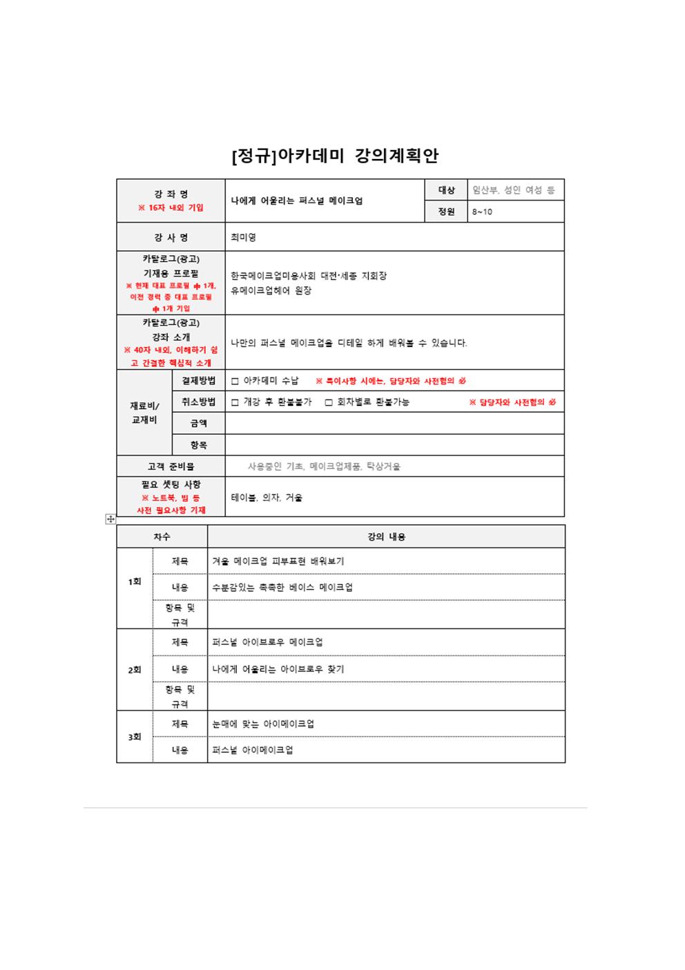 나에게 어울리는 퍼스널 메이크업
