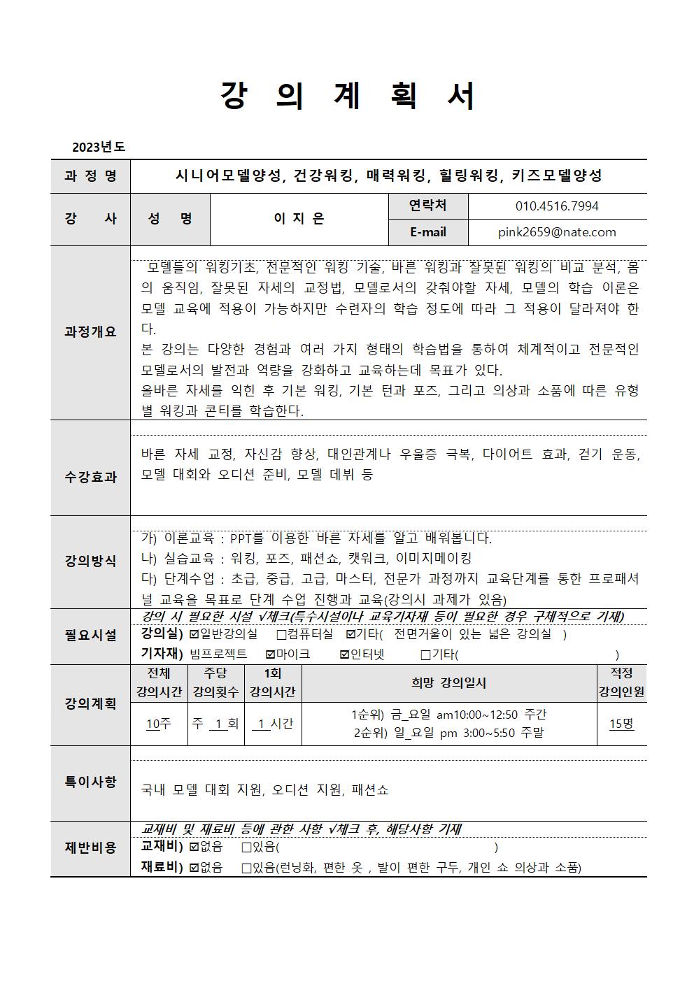 모델레슨(시니어모델 양성반/4회)
