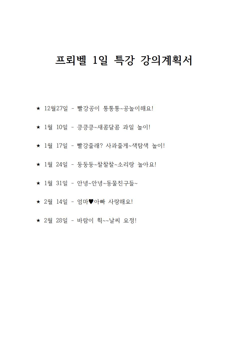 프뢰벨 1일특강(5-7개월)