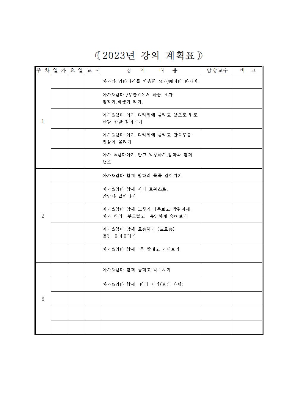 몸 쭉쭉!! 맘 튼튼!! 베이비마사지(3-12개월)