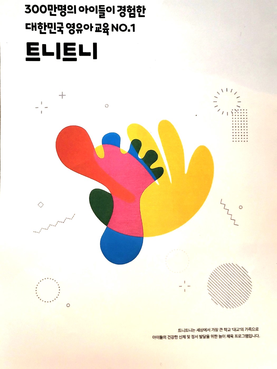 (1일 특강)트니트니 트니챔프(12-19개월) (토)
