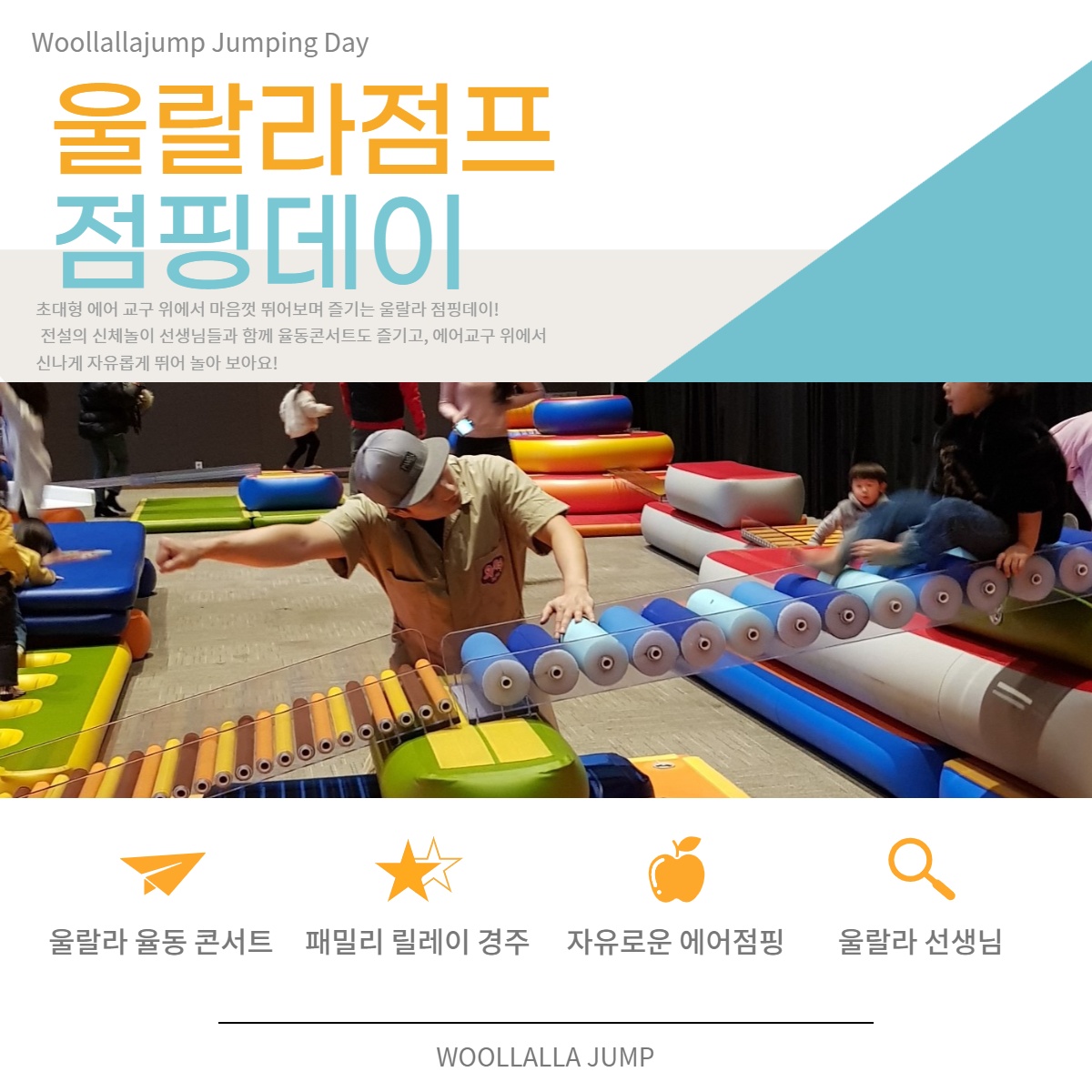 울랄라점프 점핑데이(20-30개월)