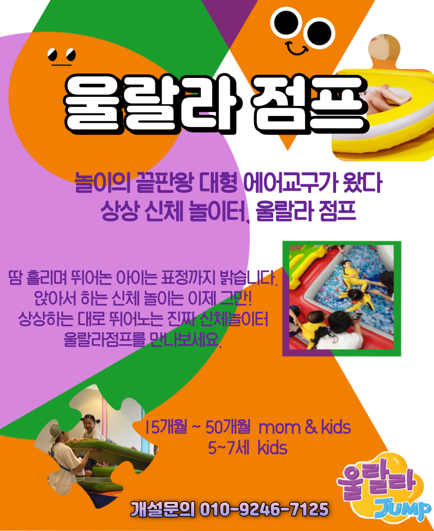 울랄라점프 점핑데이(30-45개월)