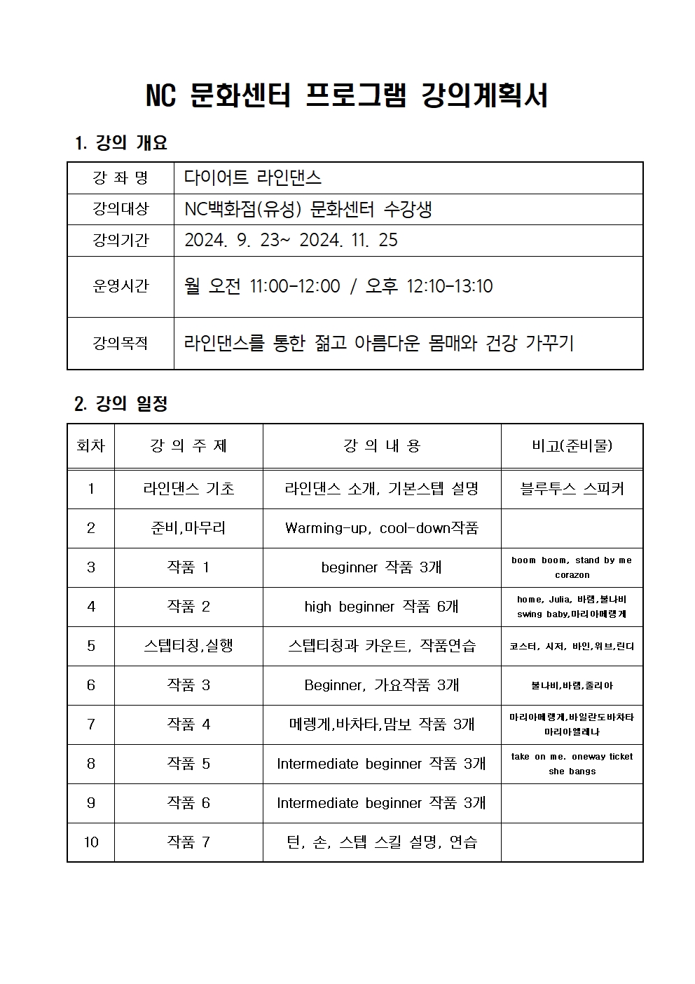 [재접수율 높은](10주강좌) 다이어트 라인댄스 (월) 성인반