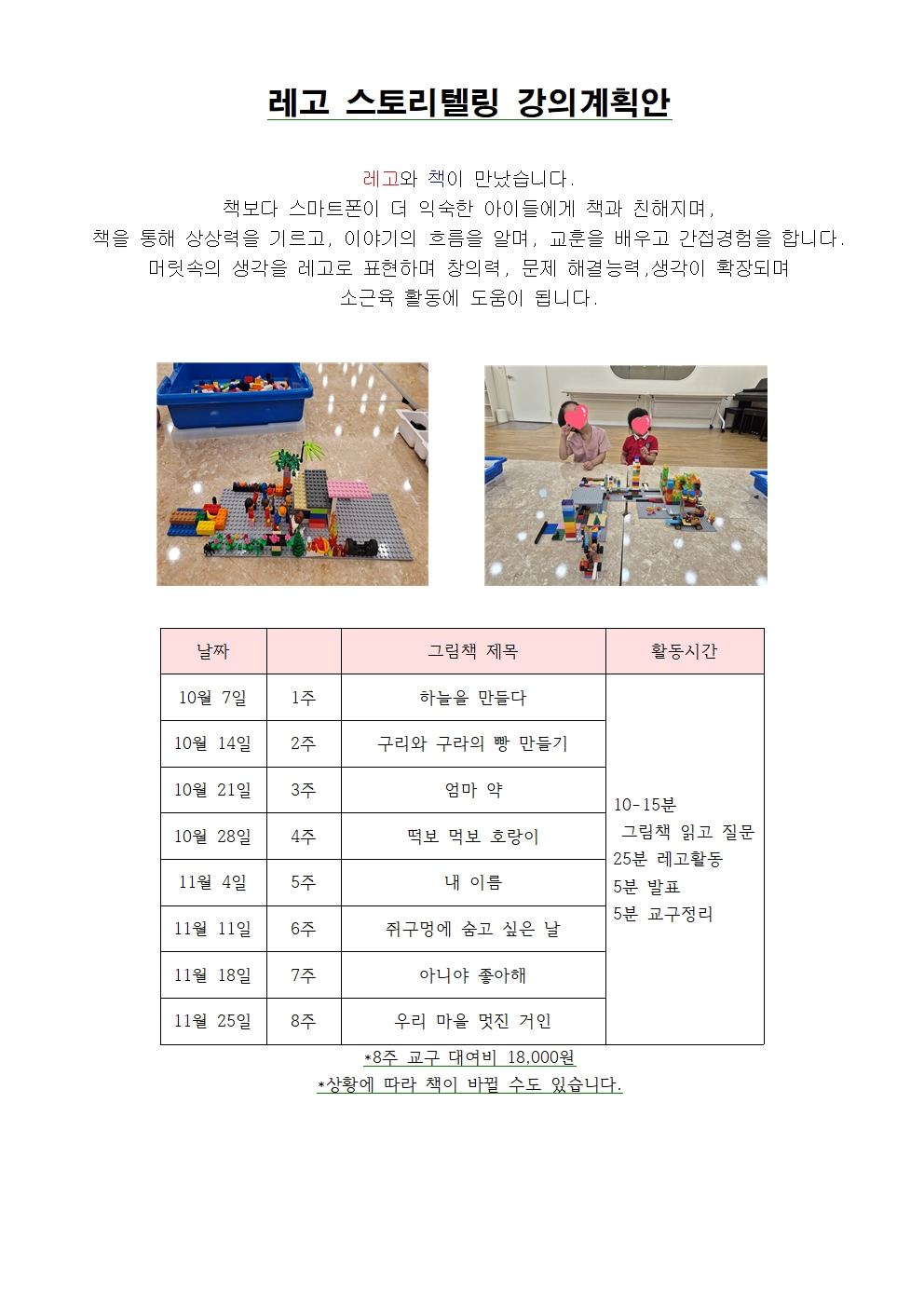 (8주강좌) 레고 스토리텔링(월) (19-20년생) 5-6세