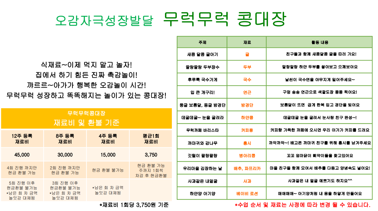 오감자극 성장발달 무럭무럭 콩대장(화) 12-19개월