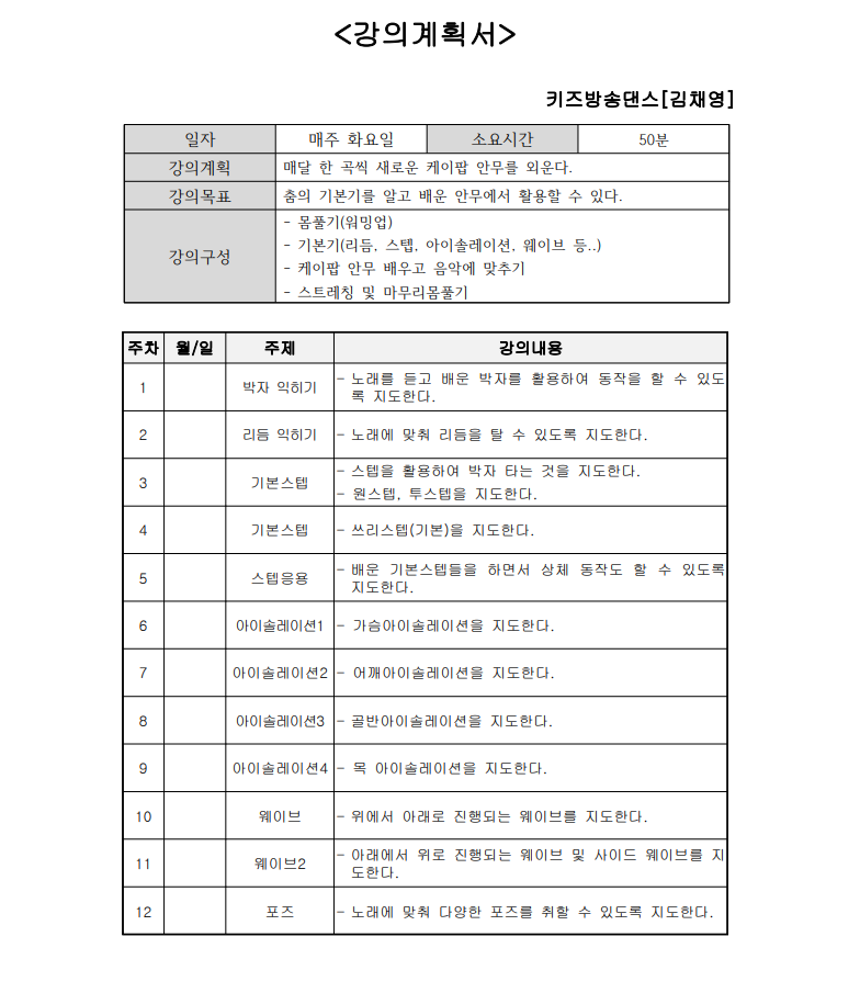 [재접수율 높은] 방송댄스 (화) (19-20년생) 5-6세