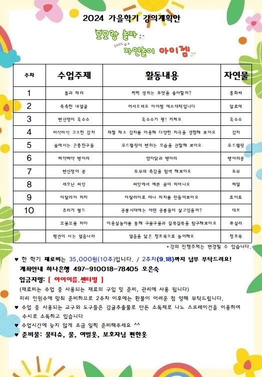 (10주강좌) 모모랑놀자 자연놀이 아이젬(수) 5-9개월