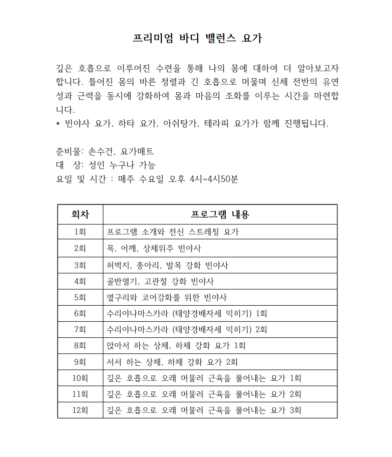 [신규강좌](11주) 밸런스 요가 (수) 성인반