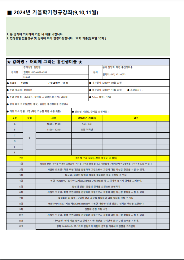 [인기강좌] 홍선생미술(토) (19-20년생)5-6세