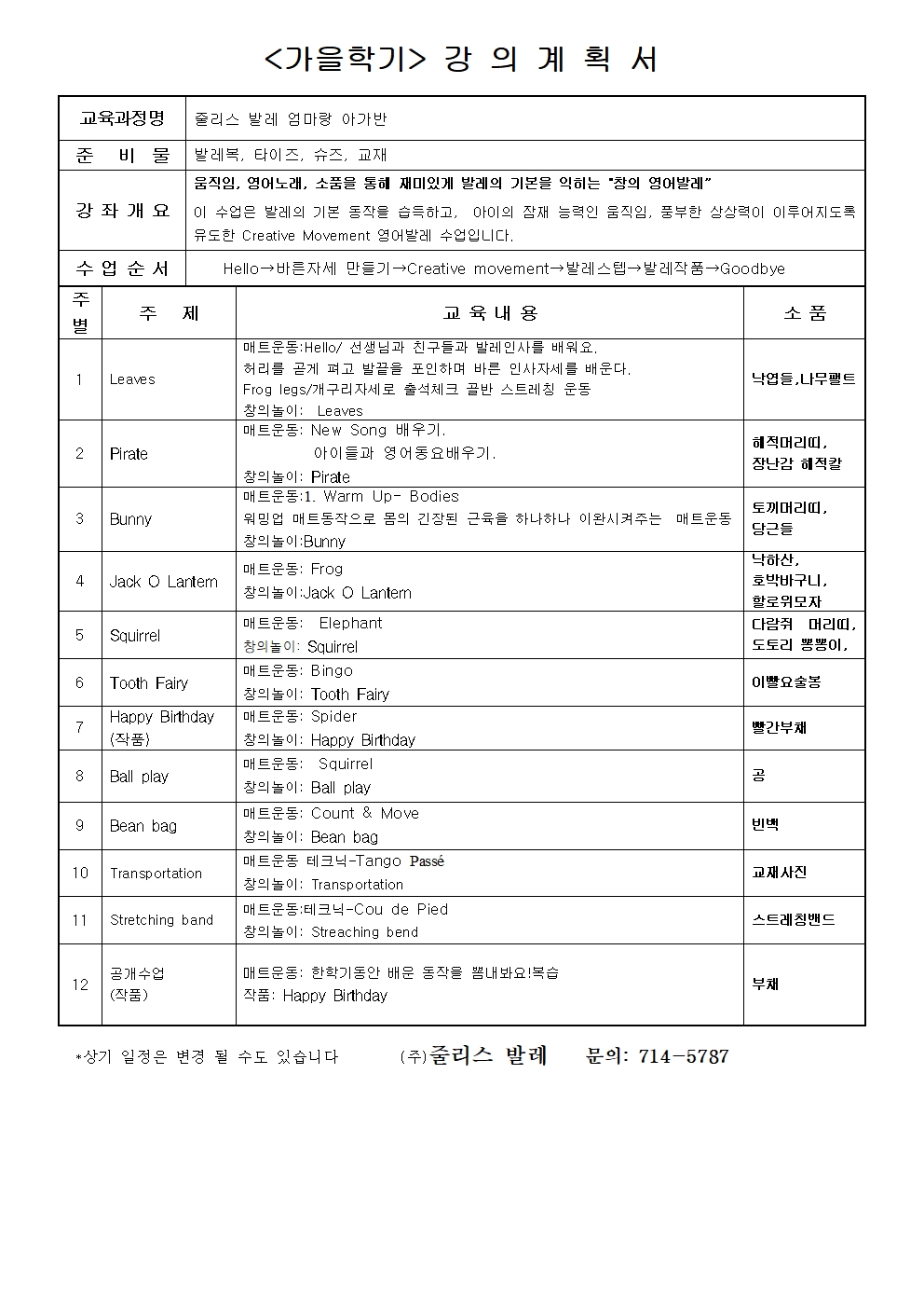 [인기강좌] 줄리스 잉글리시 발레 25-48개월엄마랑A