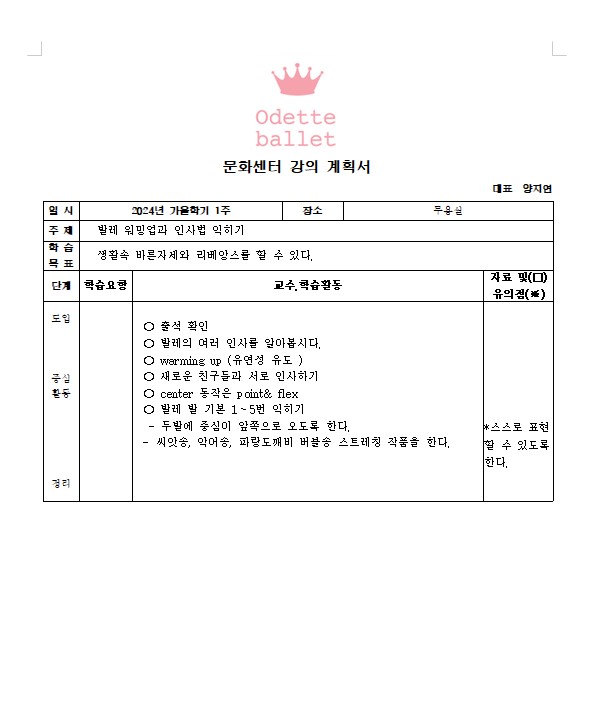 오데뜨발레 (일) 25-48개월 엄마랑