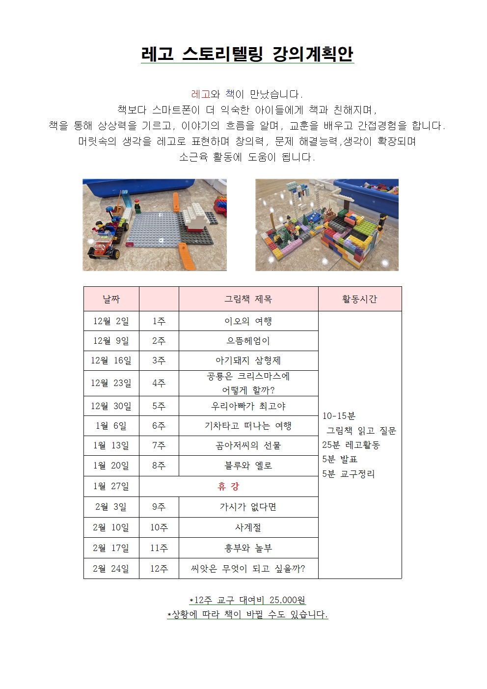 [겨울정규12주] 레고 스토리텔링(월) 5-6세