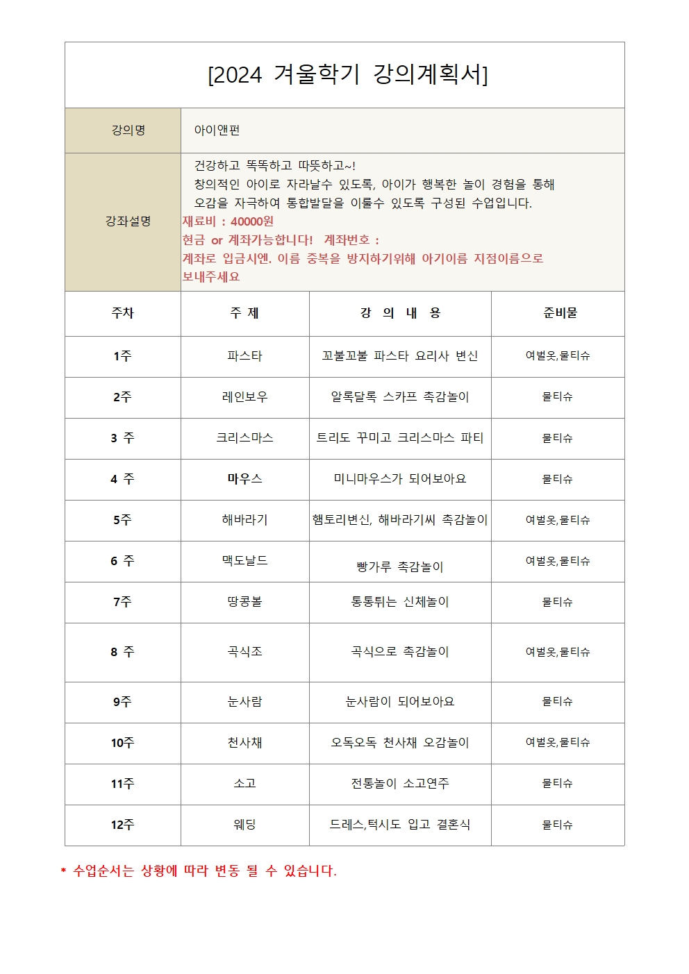 [겨울정규12주] 아기놀이터 아이앤펀(화) 5-12개월