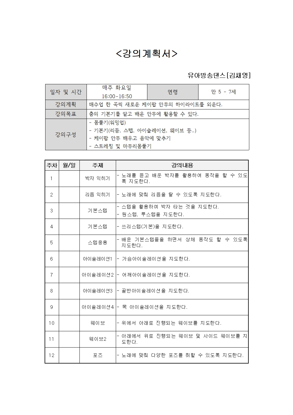 [겨울정규12주] 유아방송댄스 (화) 만5-7세