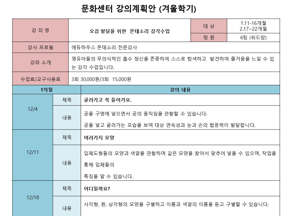 [겨울3주단기] 오감발달을 위한 몬테소리 감각수업 11-16개월(12/4~12/18)