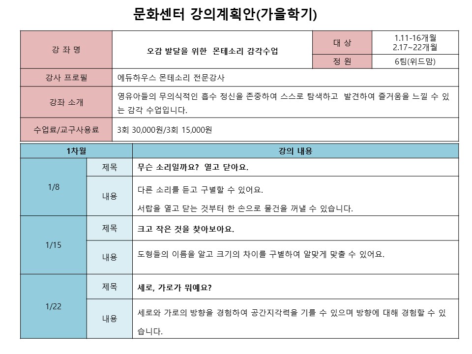 [겨울3주단기] 오감발달을 위한 몬테소리 감각수업 11-16개월(1/8~1/22)