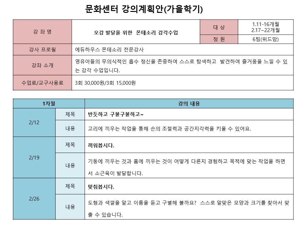 [겨울3주단기] 오감발달을 위한 몬테소리 감각수업 11-16개월(2/12-2/26)