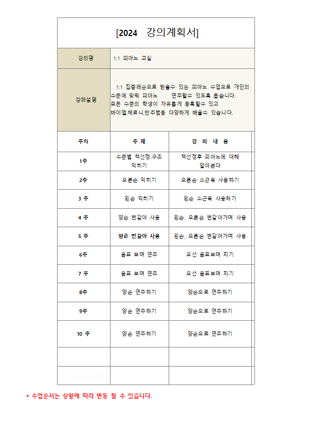 [겨울정규10주] 1:1 피아노교실 (목) 키즈,성인반