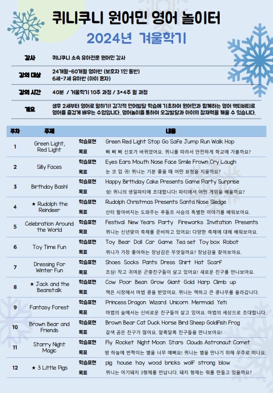 [겨울정규10주]퀴니쿠니 원어민 영어놀이터(금) 24-36개월엄마랑