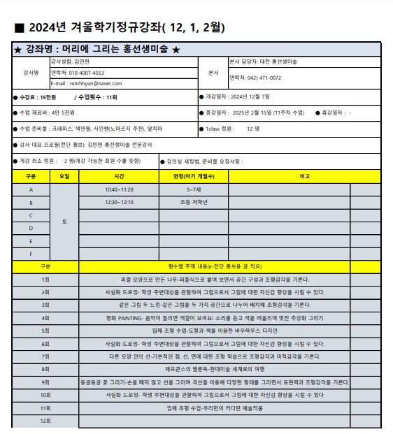 [겨울정규11주] 홍선생미술(토) 초등저학년반