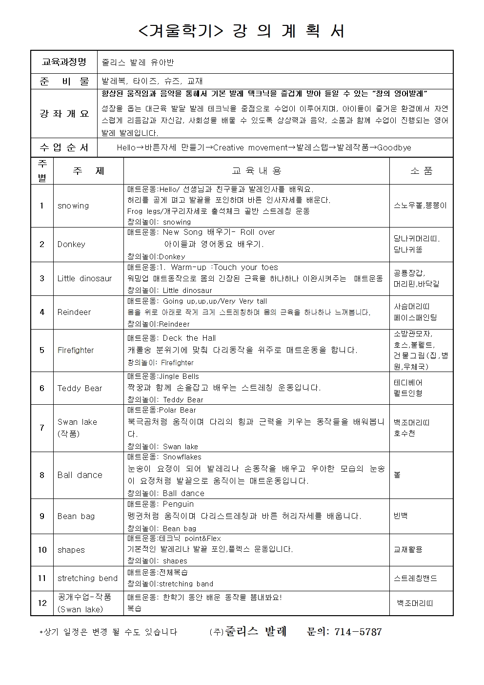 [겨울정규11주] 줄리스 잉글리시 발레(토) (18-20년생)5-7세 혼자반A